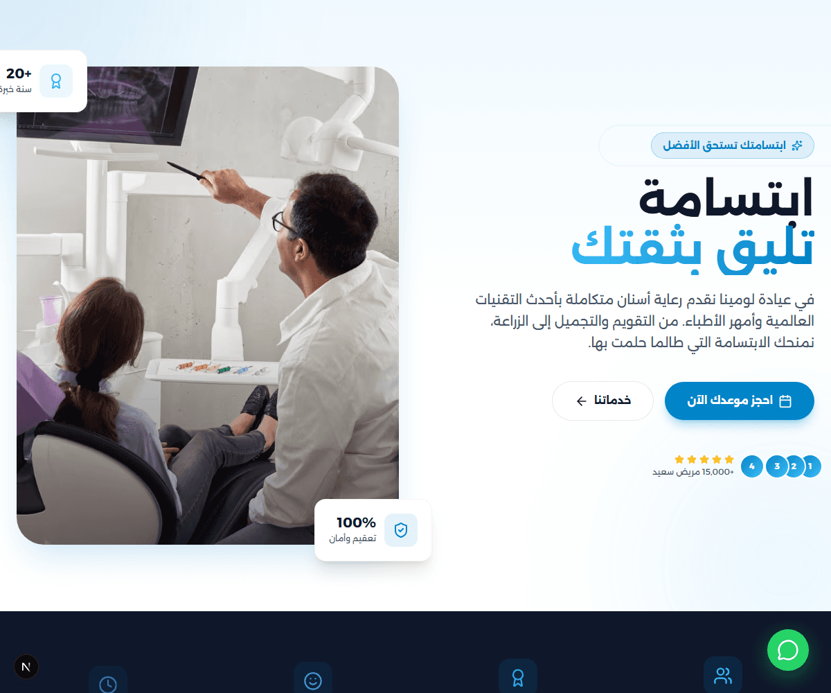عيادة أسنان (تقويم وتجميل)